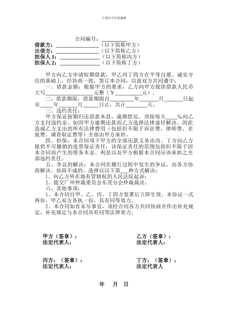 资金拆借合同完整版_第3页