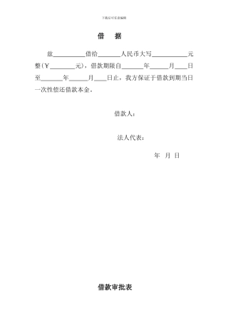 资金拆借合同完整版