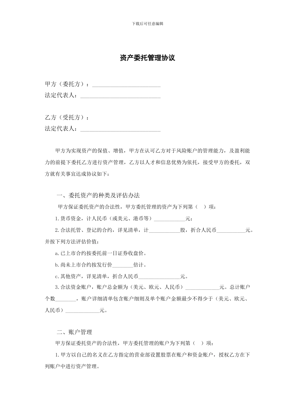 资金账户管理协议_第1页