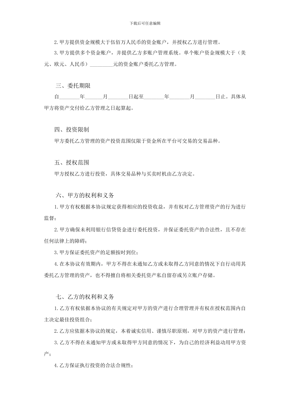 资金账户管理协议_第2页