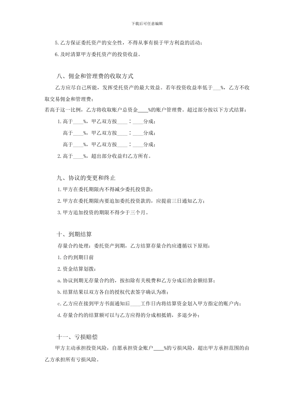 资金账户管理协议_第3页