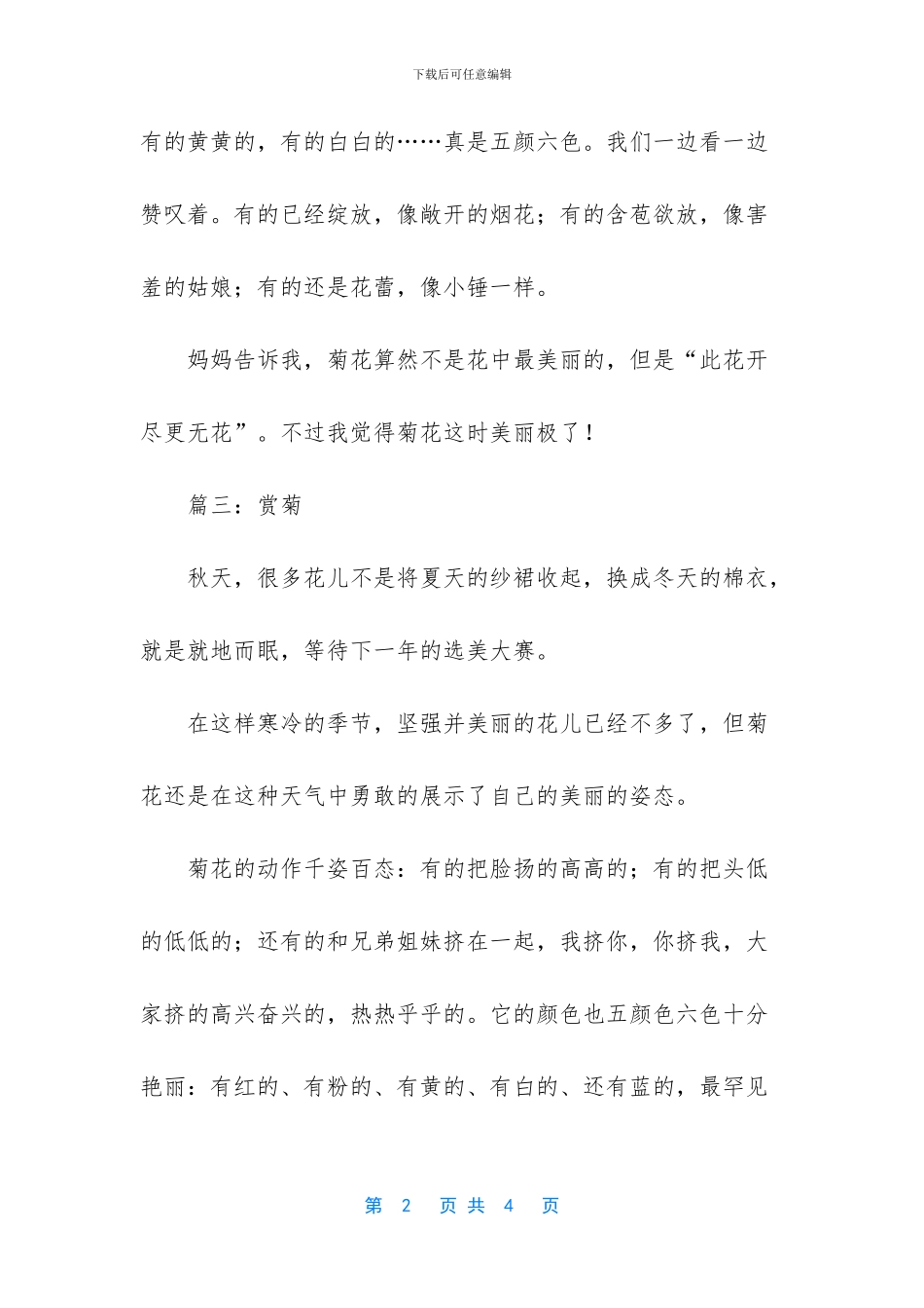 赏菊作文600字作文(1)_第2页