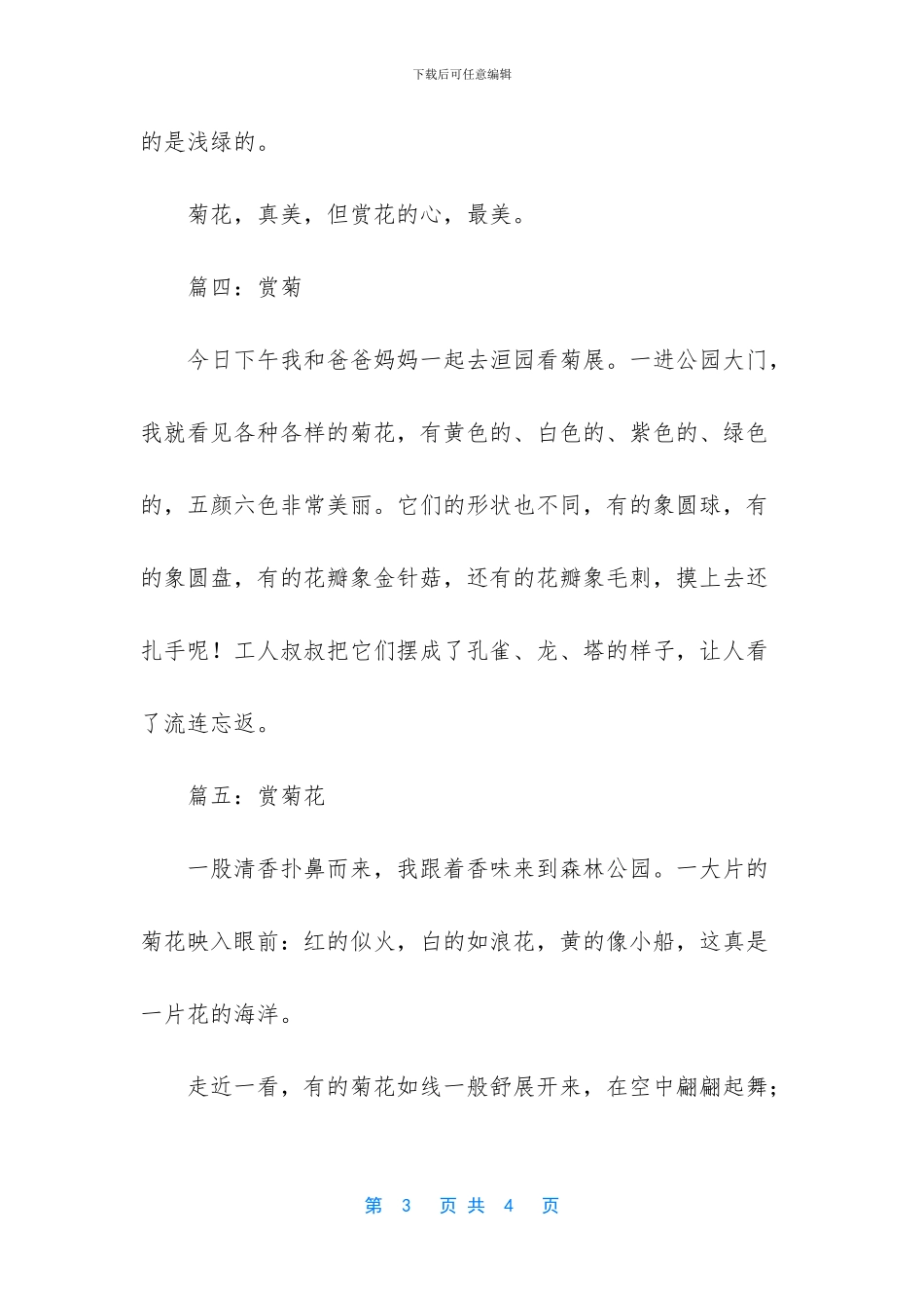 赏菊作文600字作文(1)_第3页