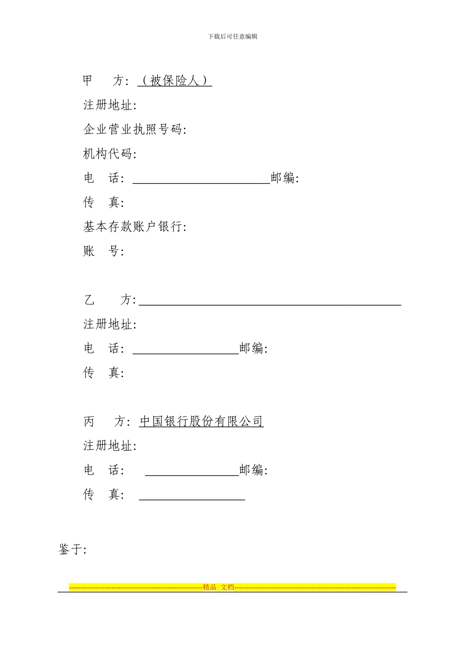 赔款转让协议_第2页