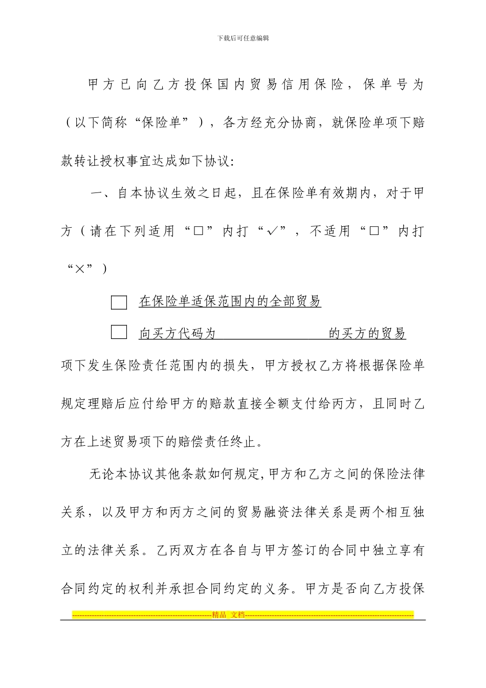 赔款转让协议_第3页