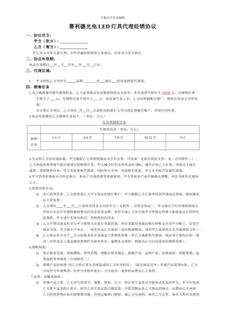 赛利德LED灯具代理经销协议-