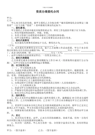 资质办理委托合同