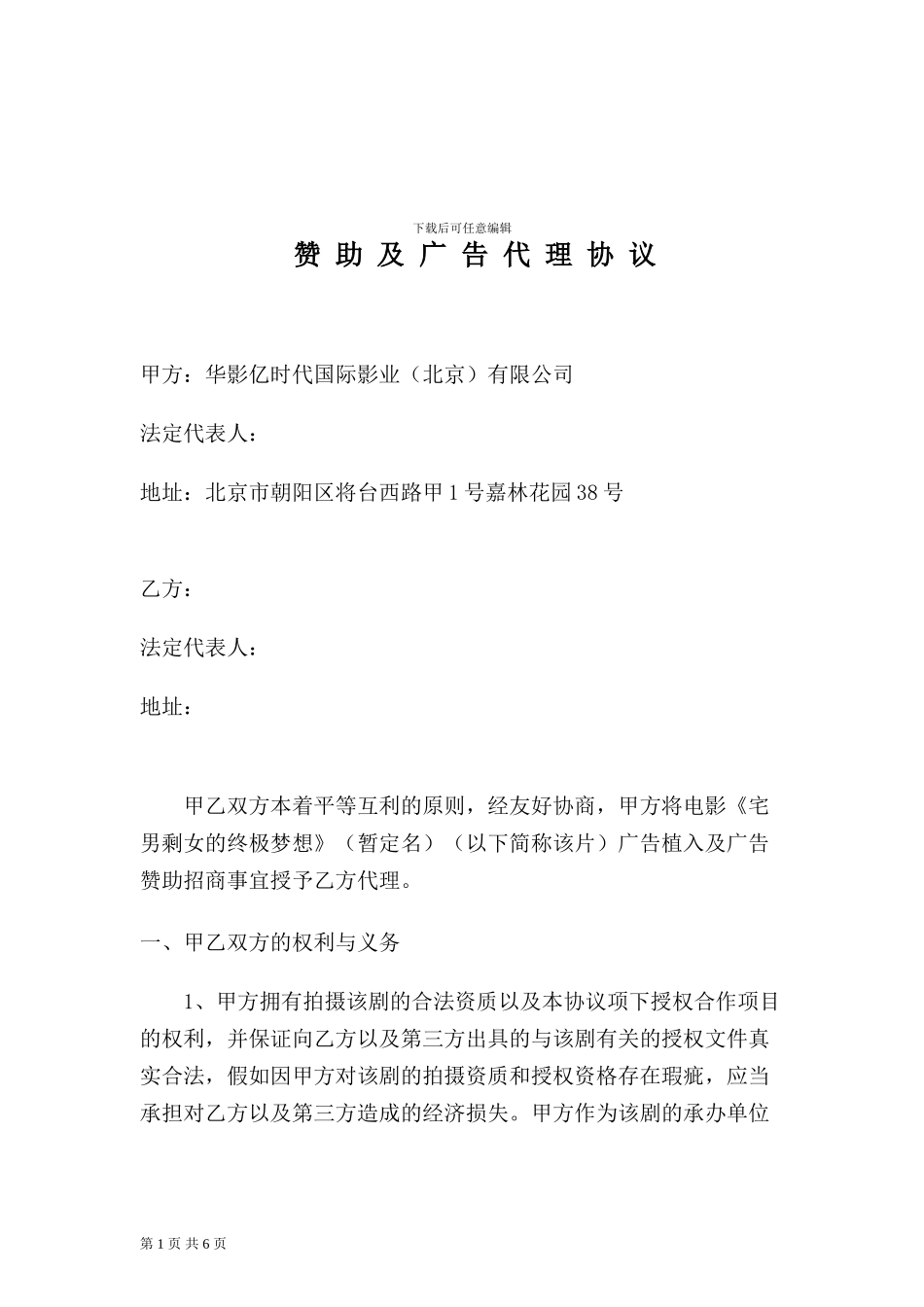 赞助及植入代理协议_第1页