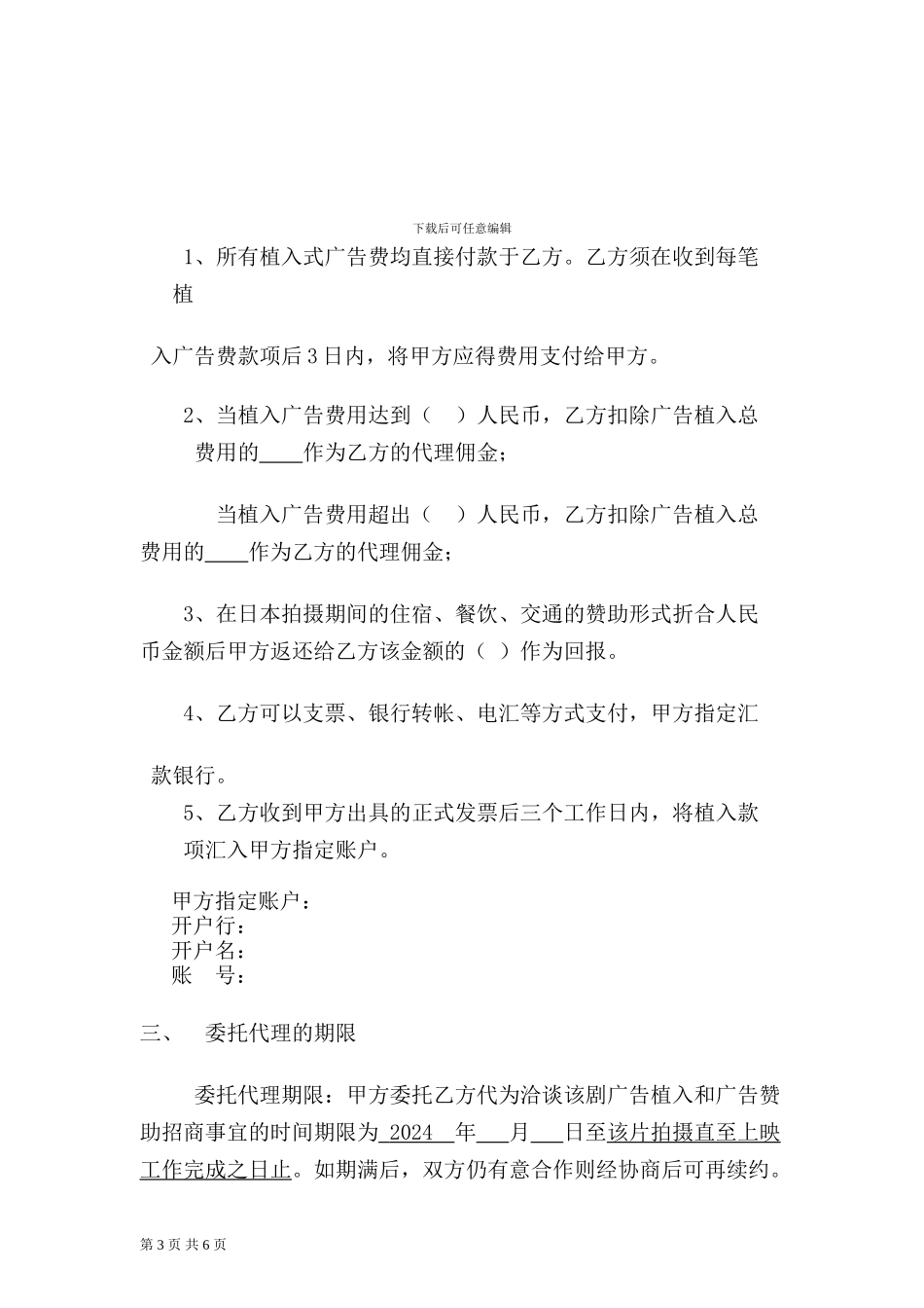 赞助及植入代理协议_第3页