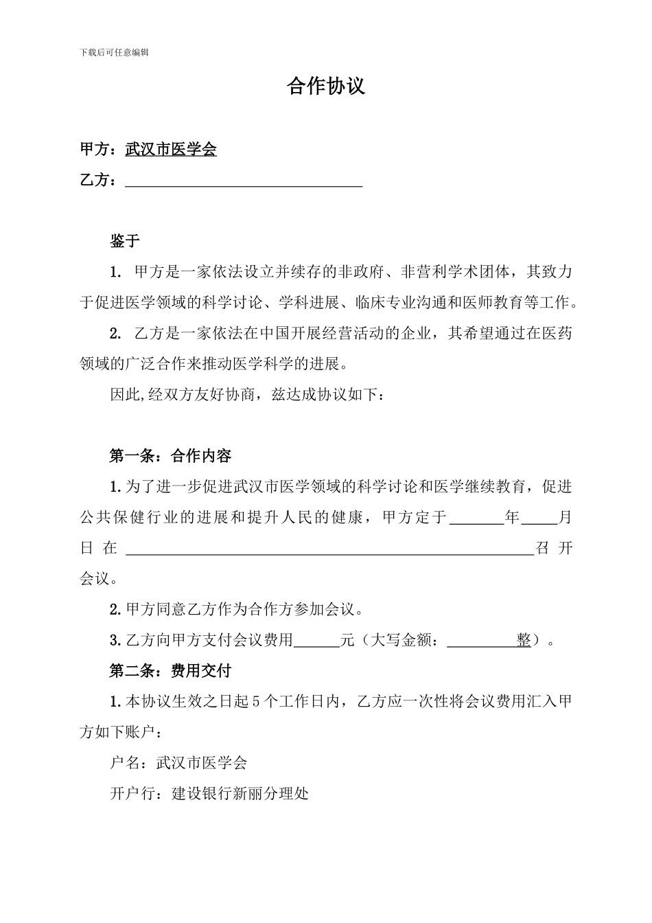 赞助合作协议_第1页