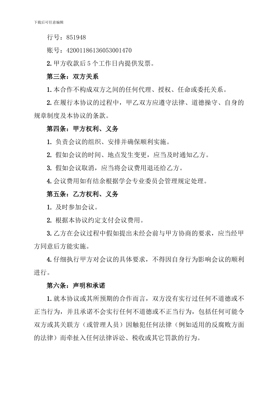 赞助合作协议_第2页