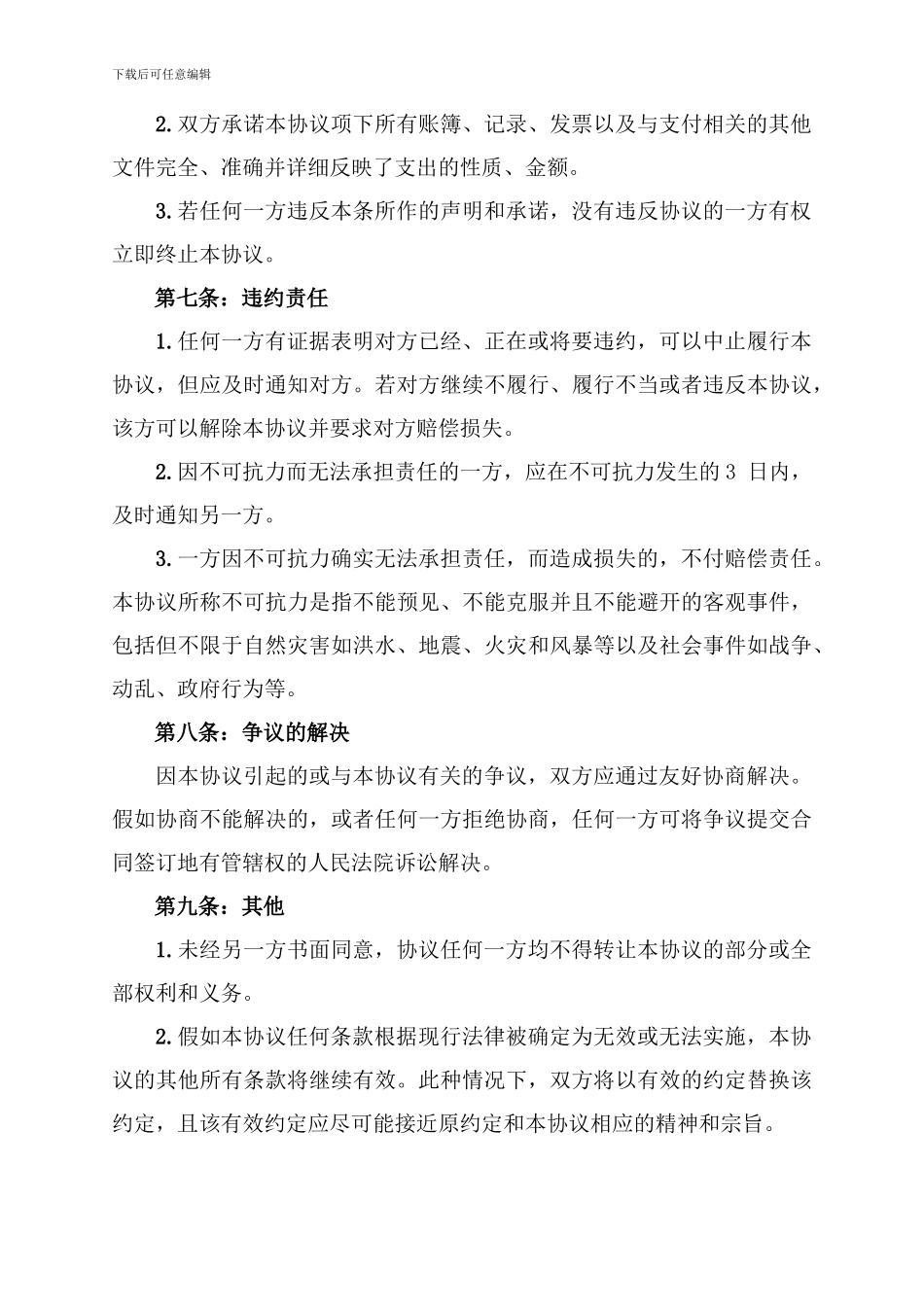 赞助合作协议_第3页