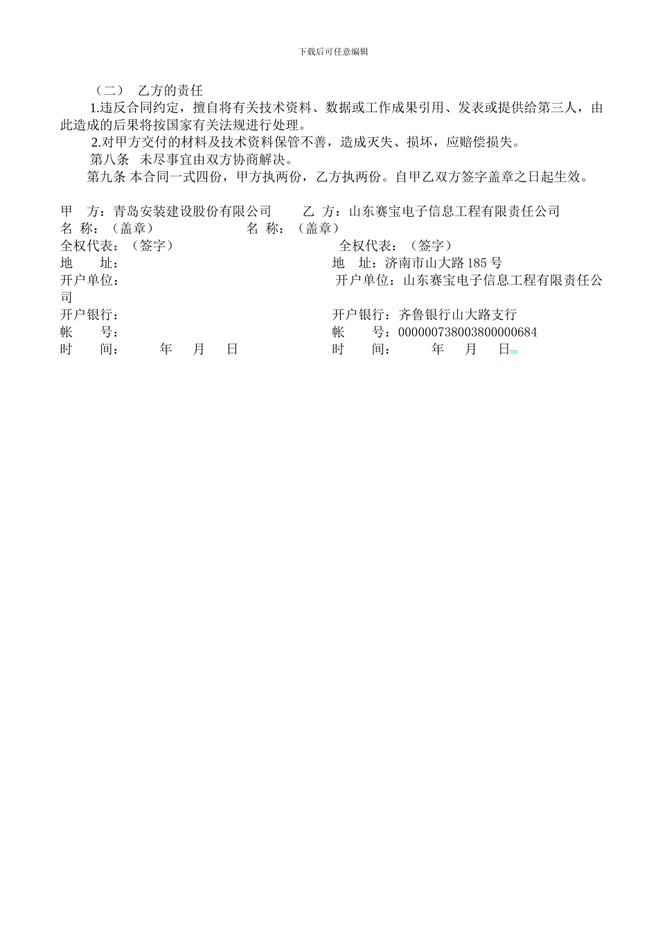 赛宝公司检测合同范本_第3页