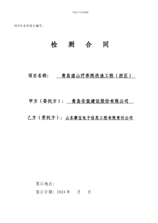 赛宝公司检测合同范本