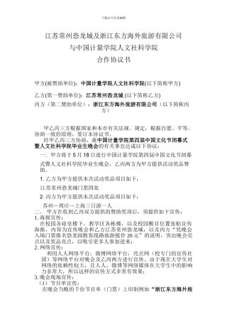 赞助合作协议书