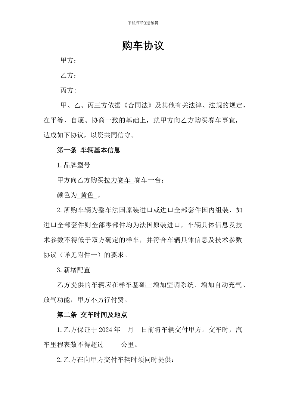 赛车购买协议_第1页