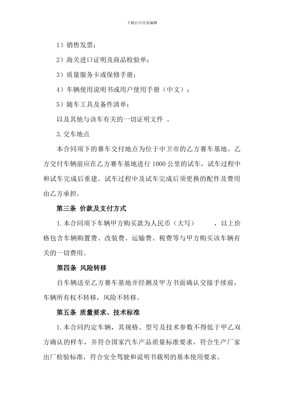 赛车购买协议_第2页