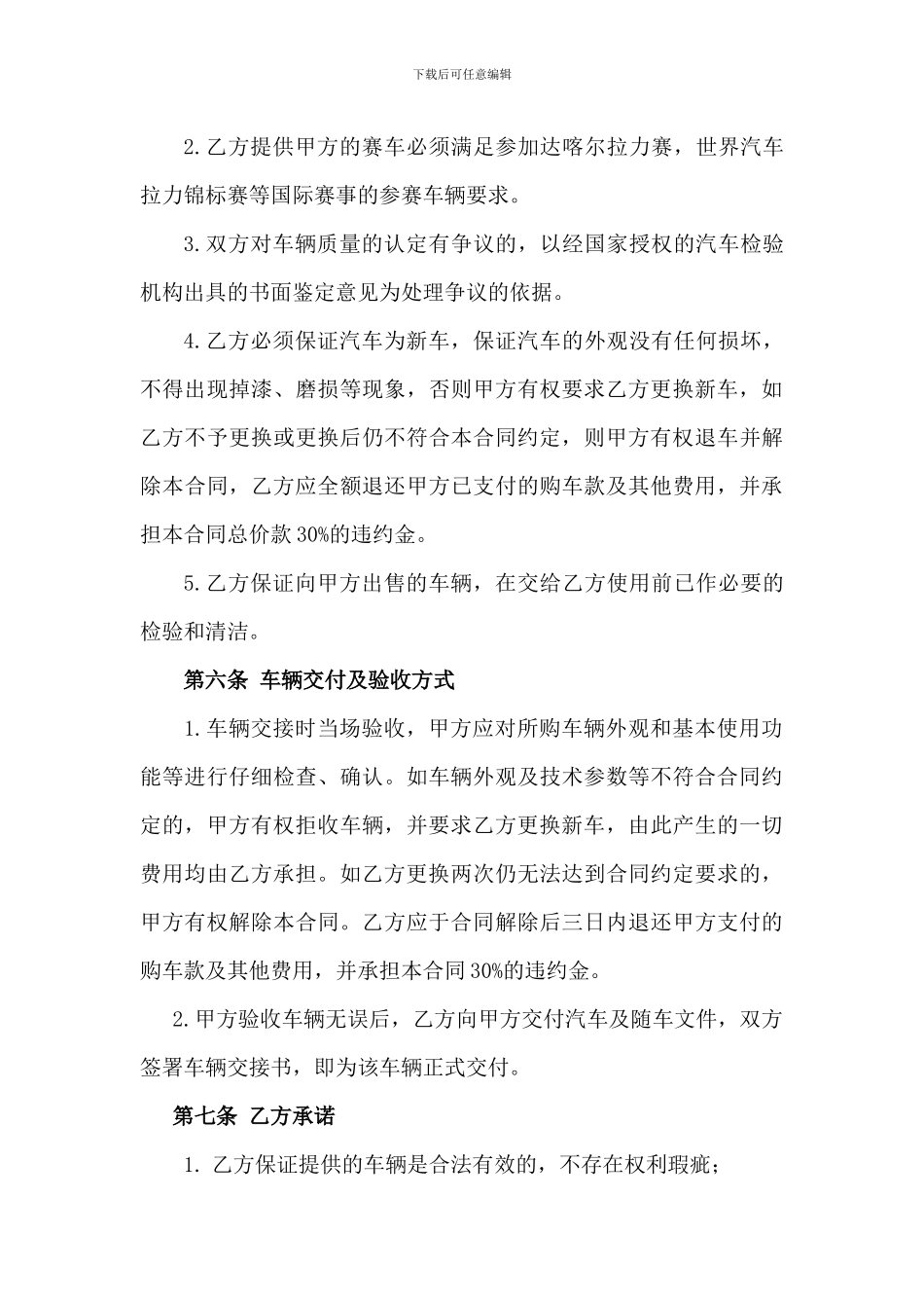 赛车购买协议_第3页