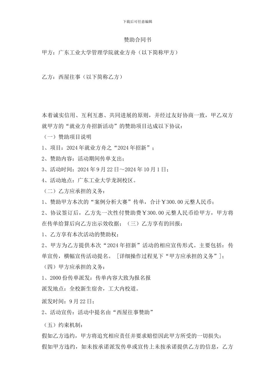 赞助合同书范本_第1页