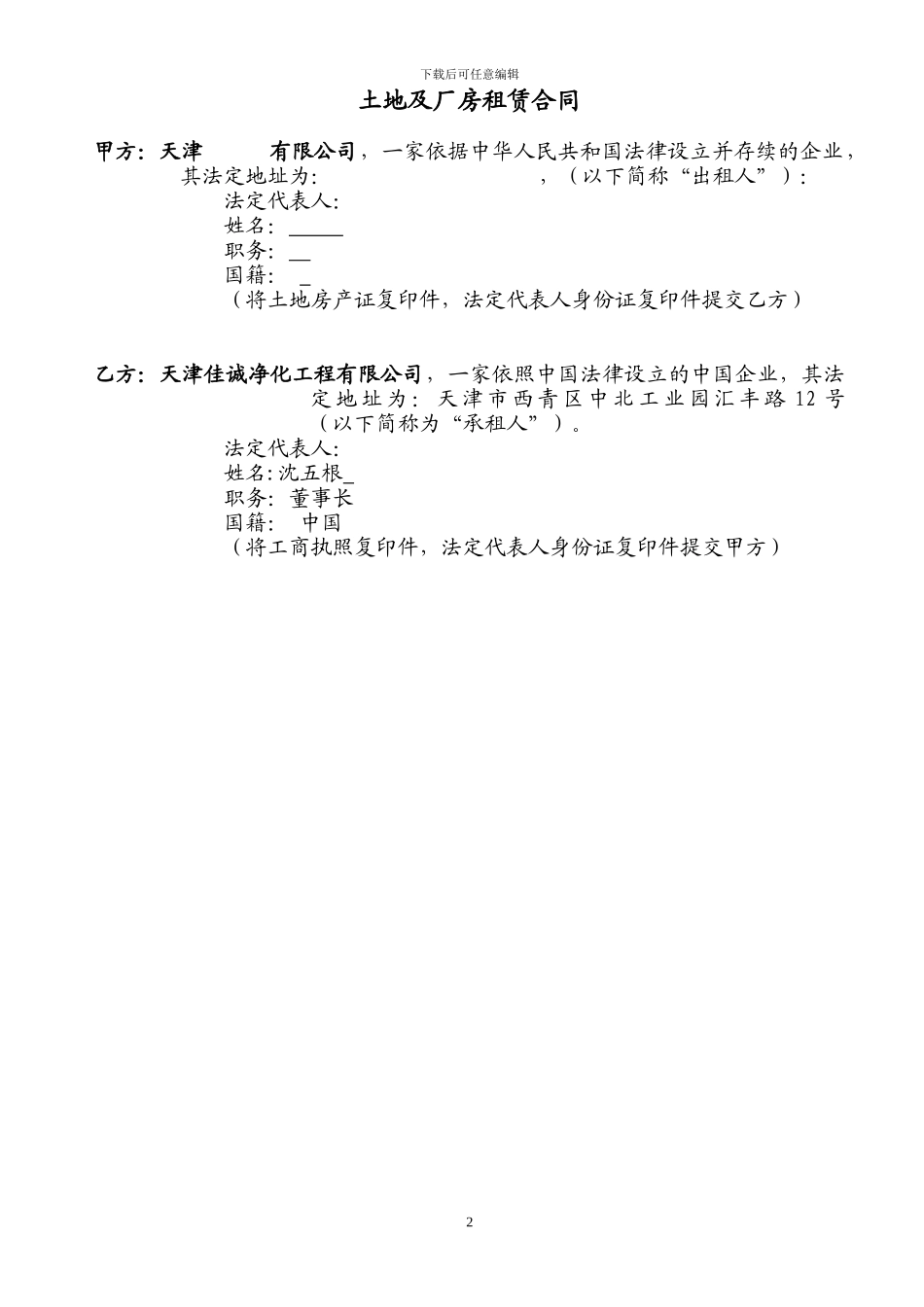 赛达伟业合同范本_第2页