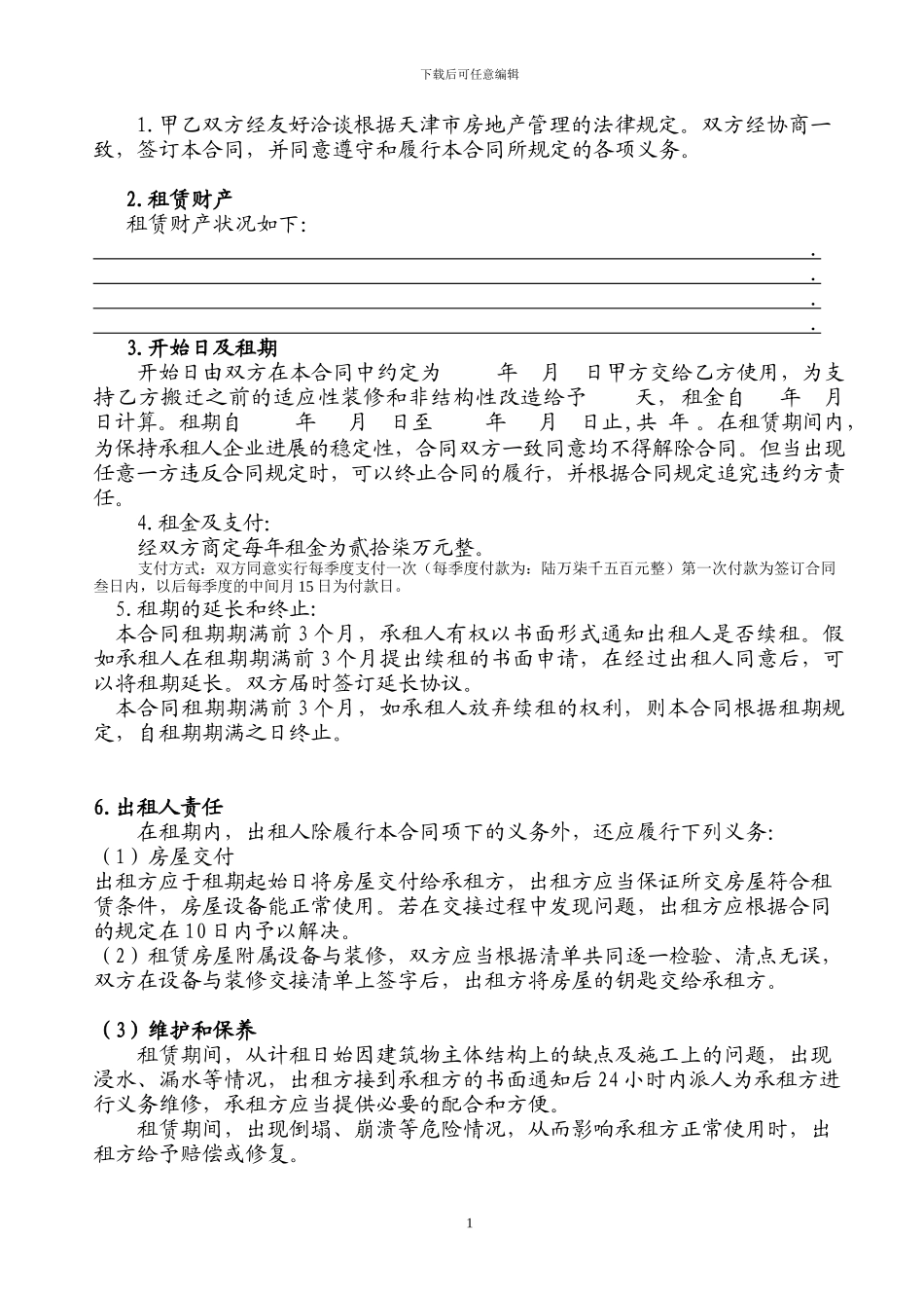 赛达伟业合同范本_第3页