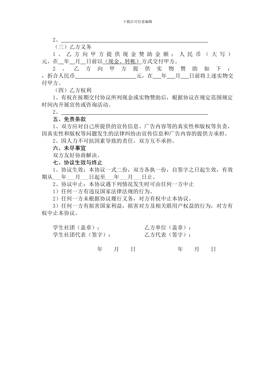 赞助合作协议书——高校学生组织专用_第2页