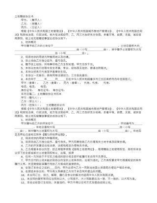 赠予土地协议书怎么写