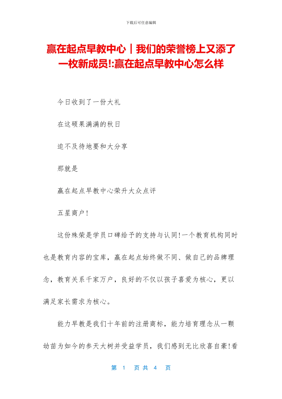 赢在起点早教中心︱我们的荣誉榜上又添了一枚新成员!-赢在起点早教中心怎么样(1)_第1页