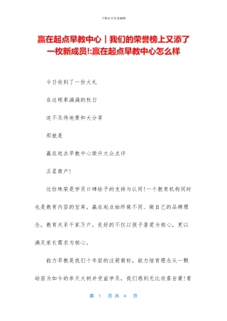 赢在起点早教中心︱我们的荣誉榜上又添了一枚新成员!-赢在起点早教中心怎么样(1)