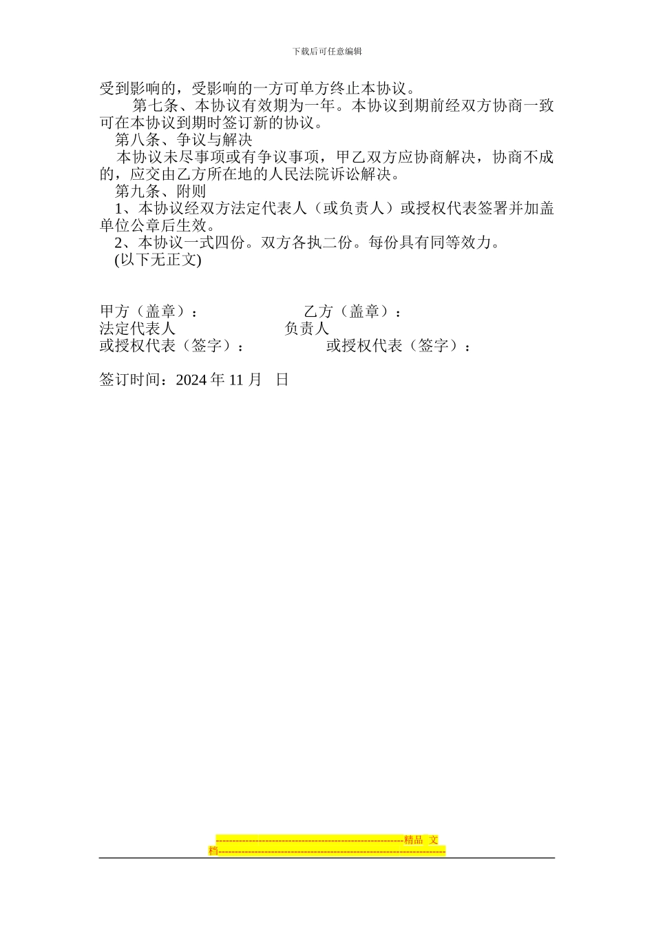 资金托管协议_第3页