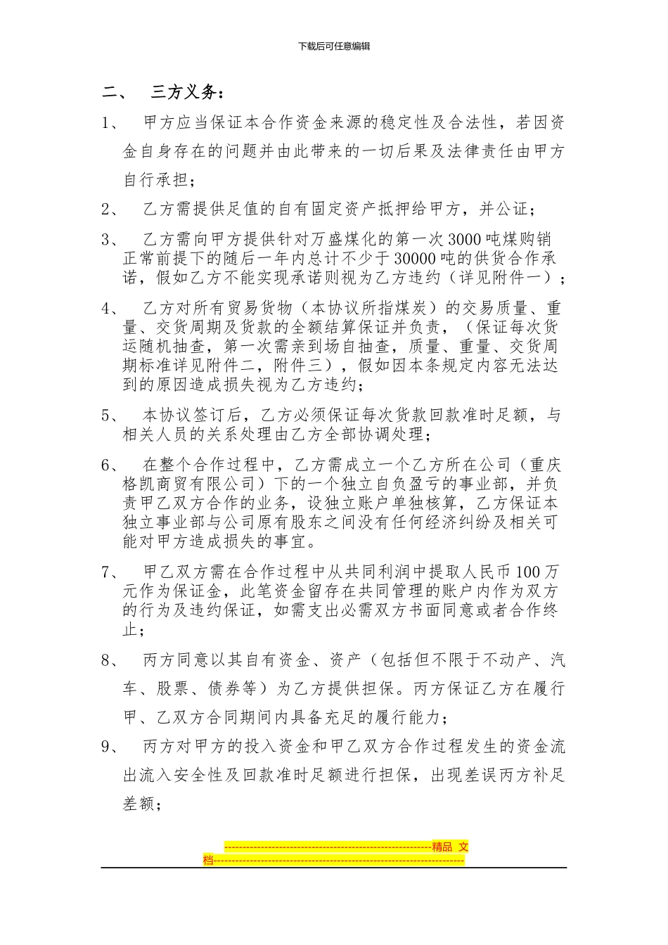 资金担保协议_第2页