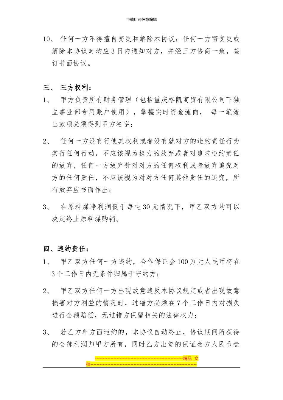 资金担保协议_第3页