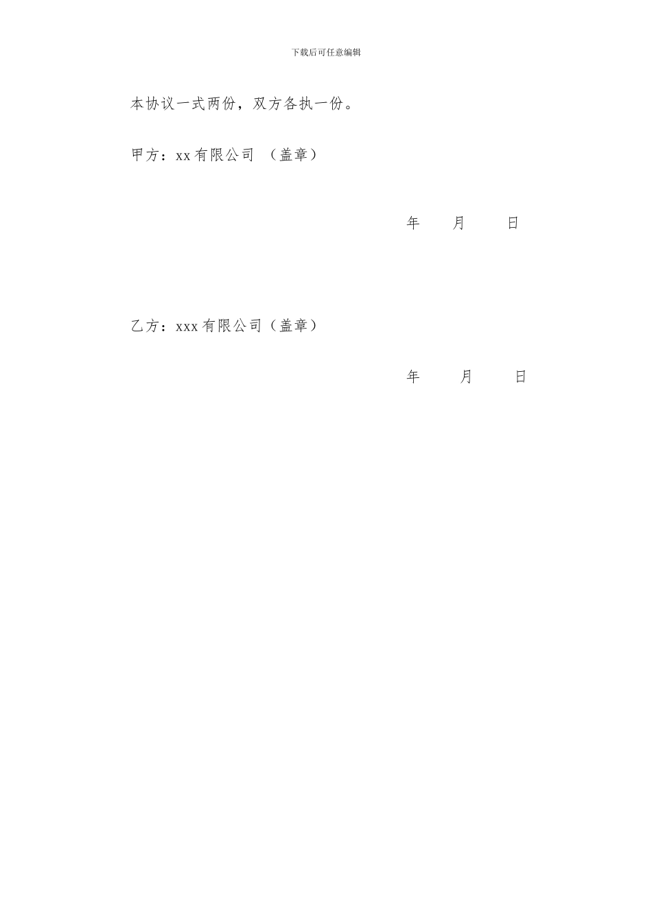 资金委托保管协议2_第2页