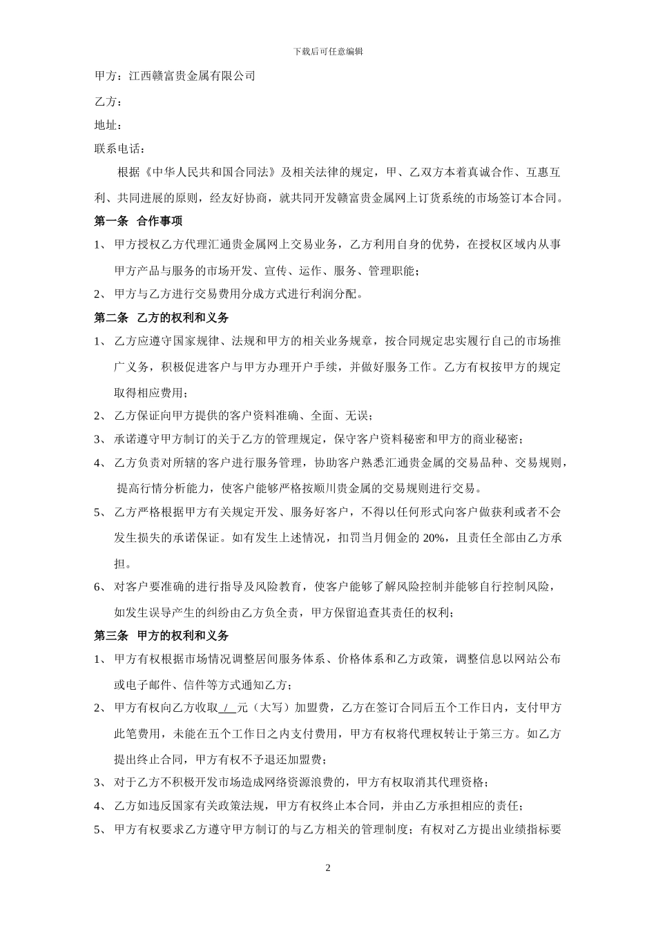 赣富银代理居间合同_第2页