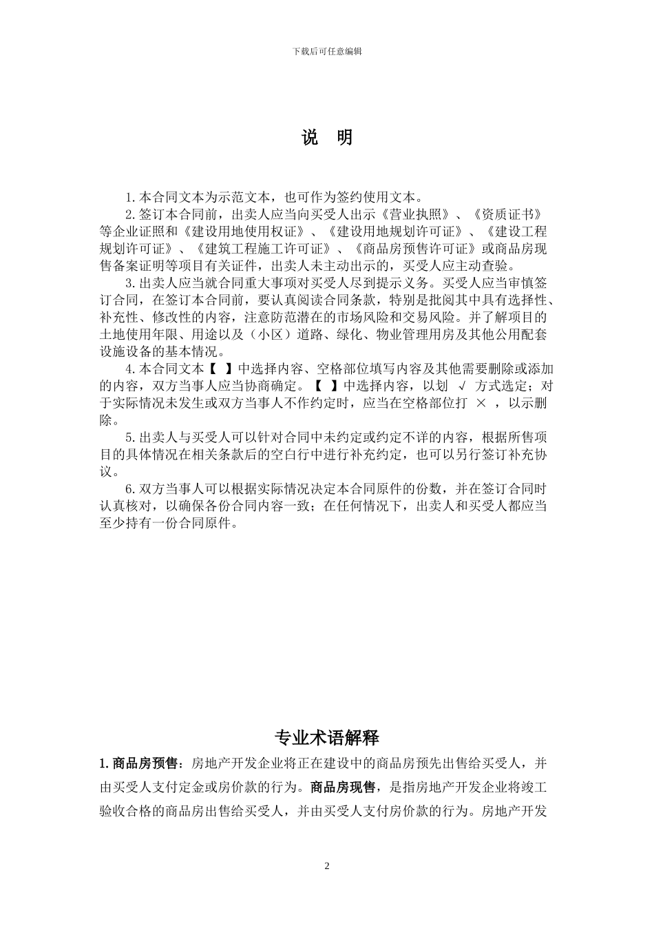 赣州2024商品房买卖合同示范文本_第3页
