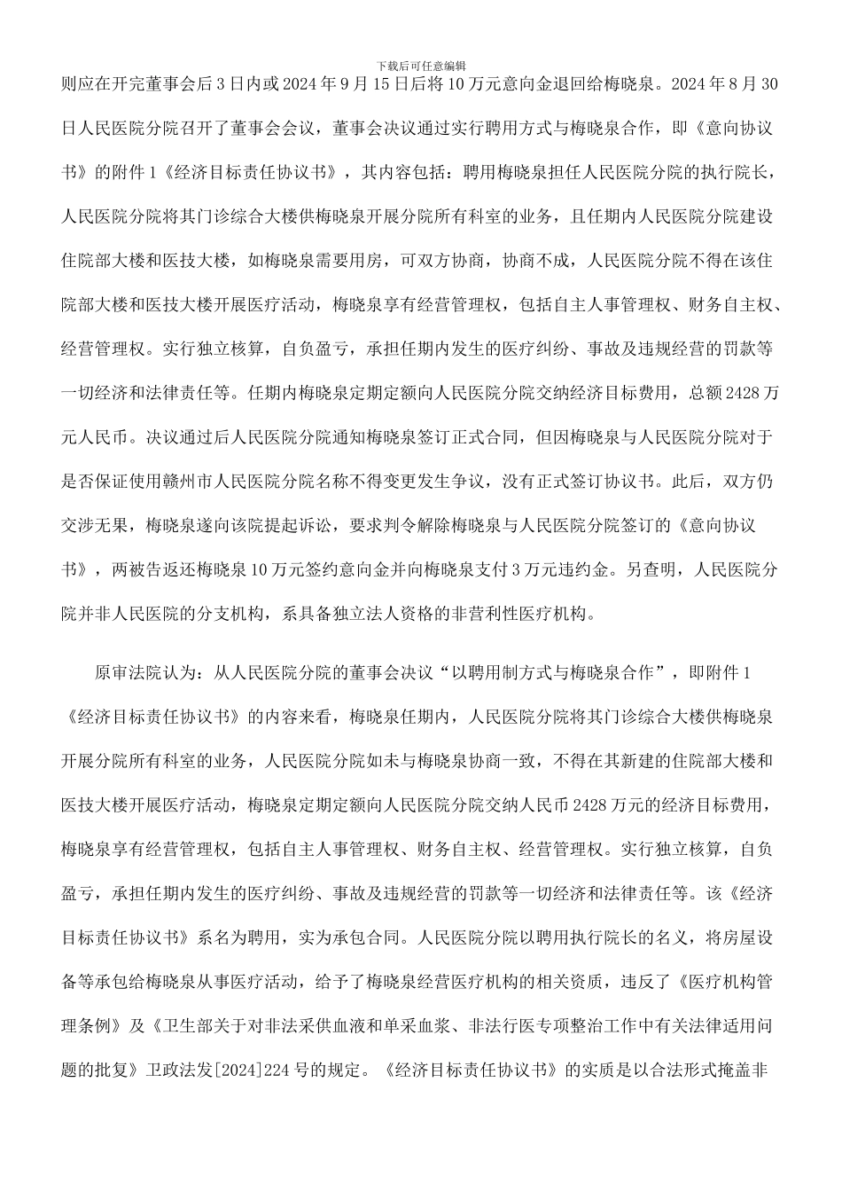 赣州市人民医院分院与梅晓泉、赣州市人民医院经营合同纠纷_第2页