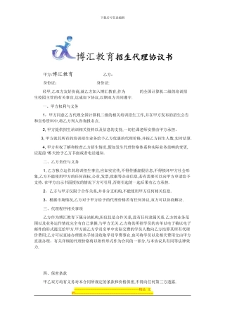 赣州博汇教育招生代理协议书