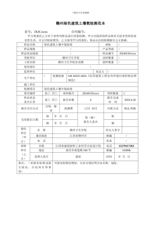 赣州绿色建筑土壤氡检测范本