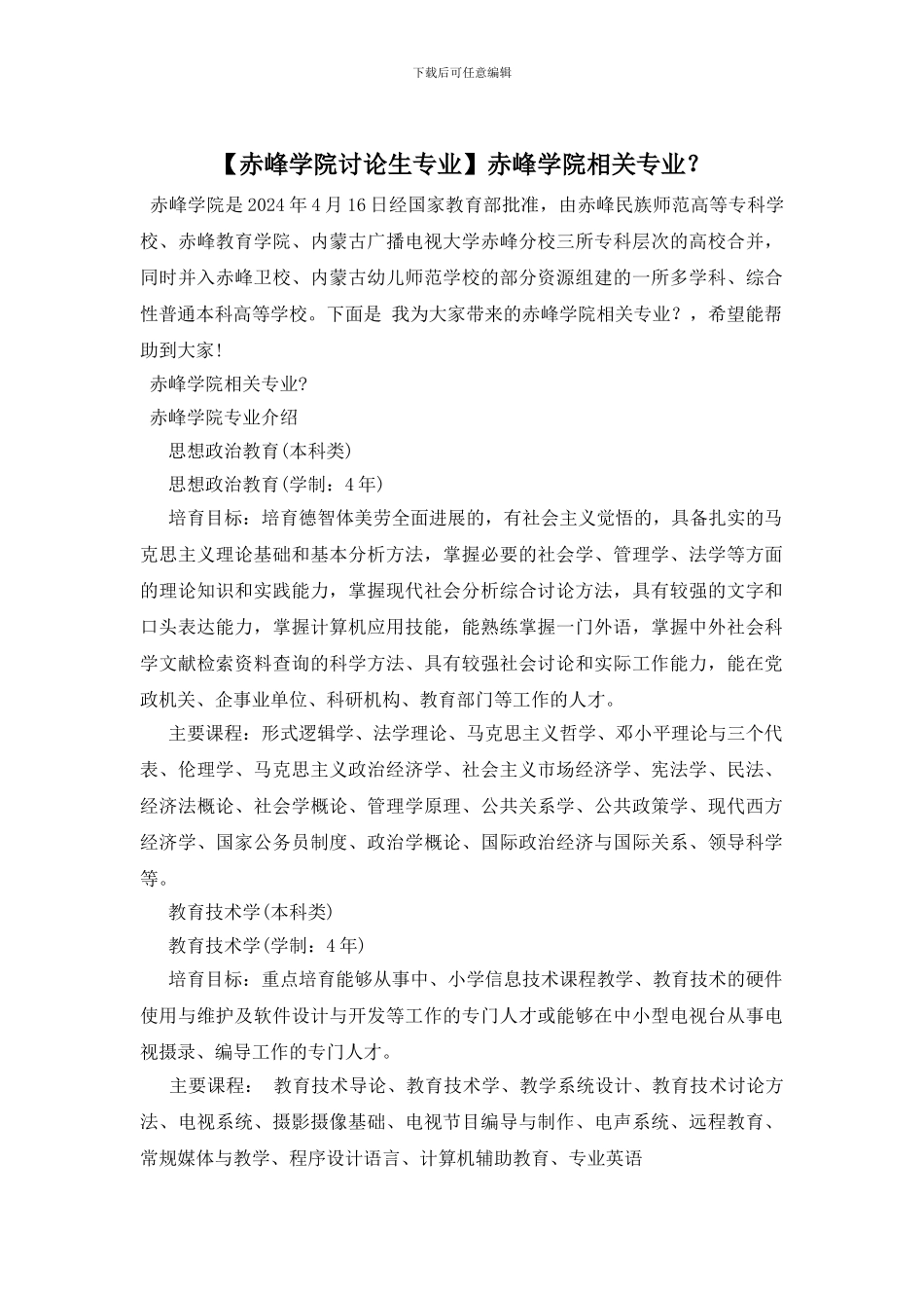 赤峰学院相关专业？(1)_第1页