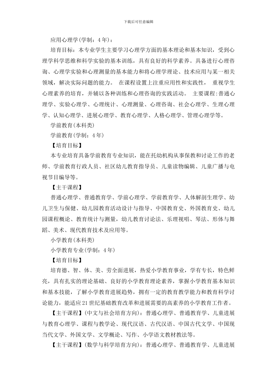 赤峰学院相关专业？(1)_第2页