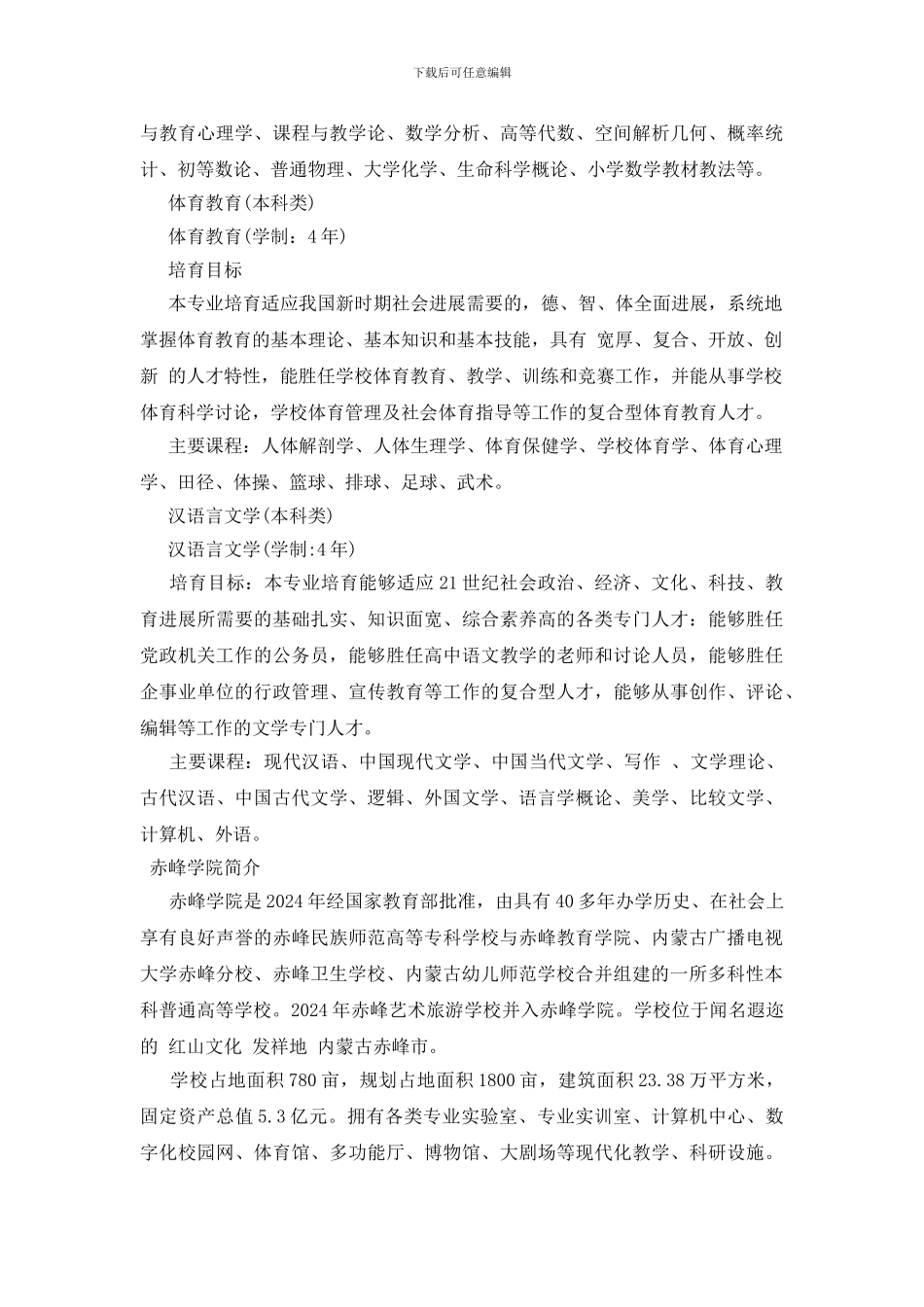 赤峰学院相关专业？(1)_第3页