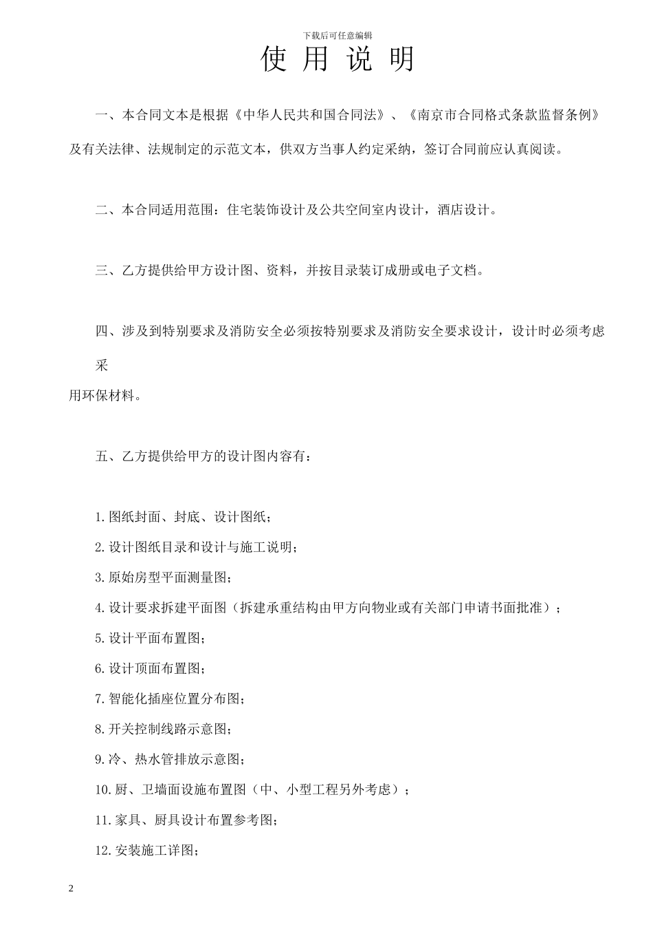 赤壁酒店设计合同20241010_第2页