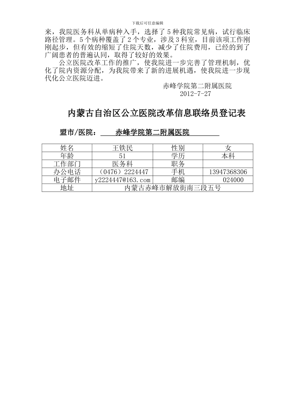 赤峰学院第二附属医院2024年上半年公立医院改革工作总结_第2页