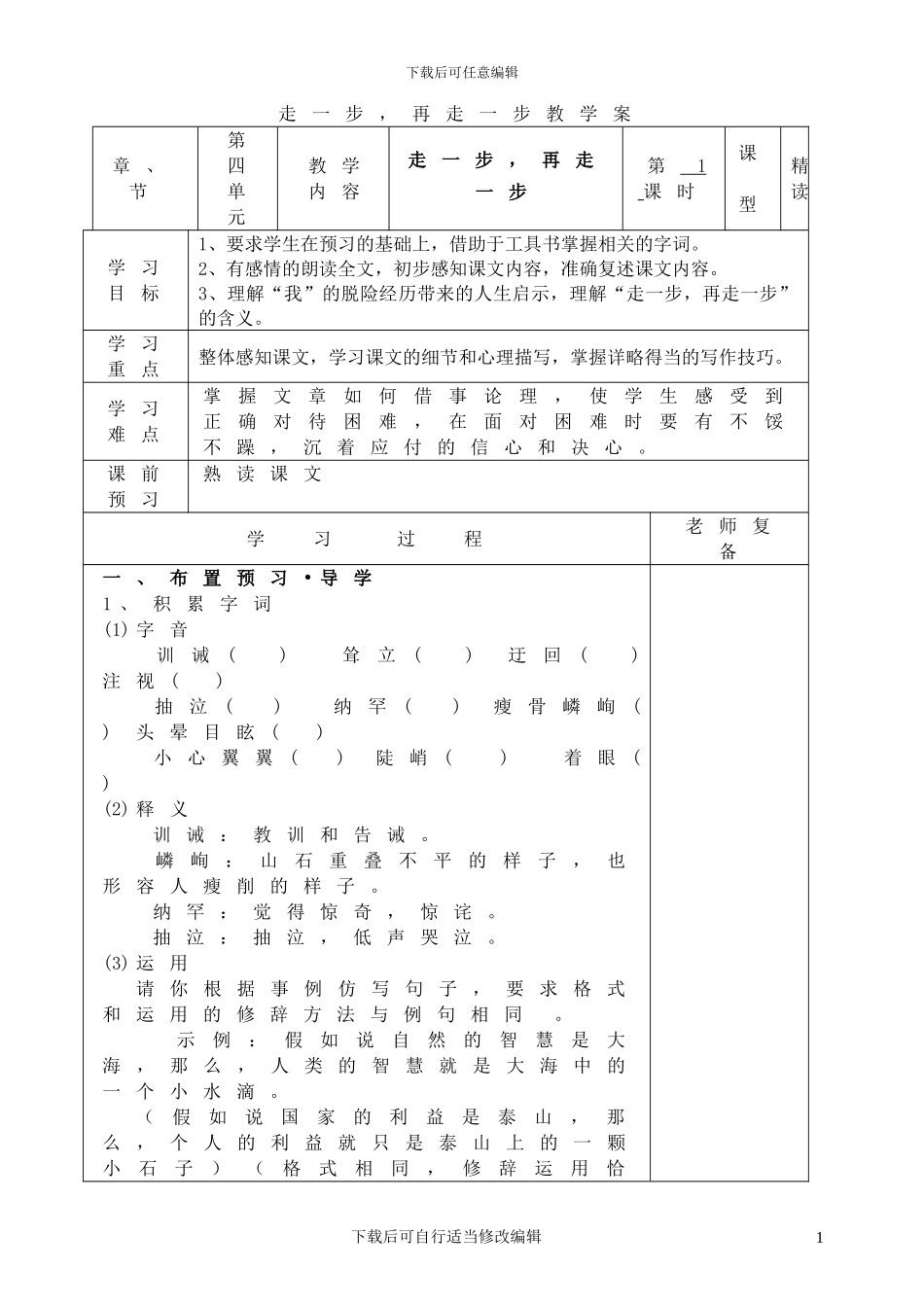走一步-再走一步3(初中语文精品教案)_第1页