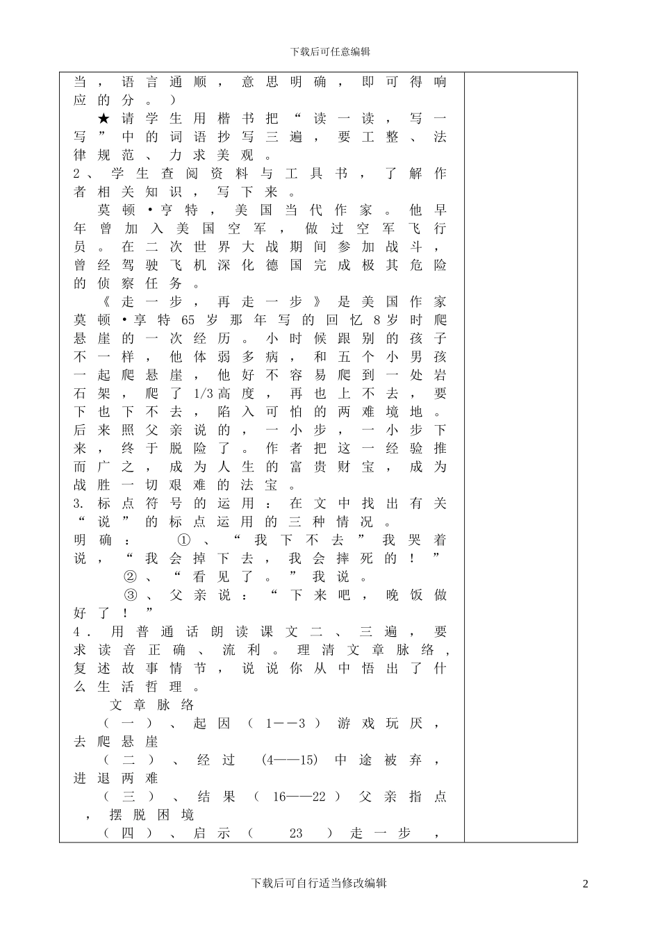 走一步-再走一步3(初中语文精品教案)_第2页