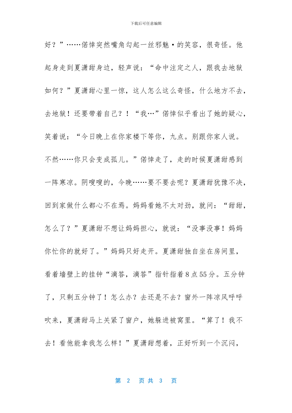 走出校园为话题的作文(1)_第2页