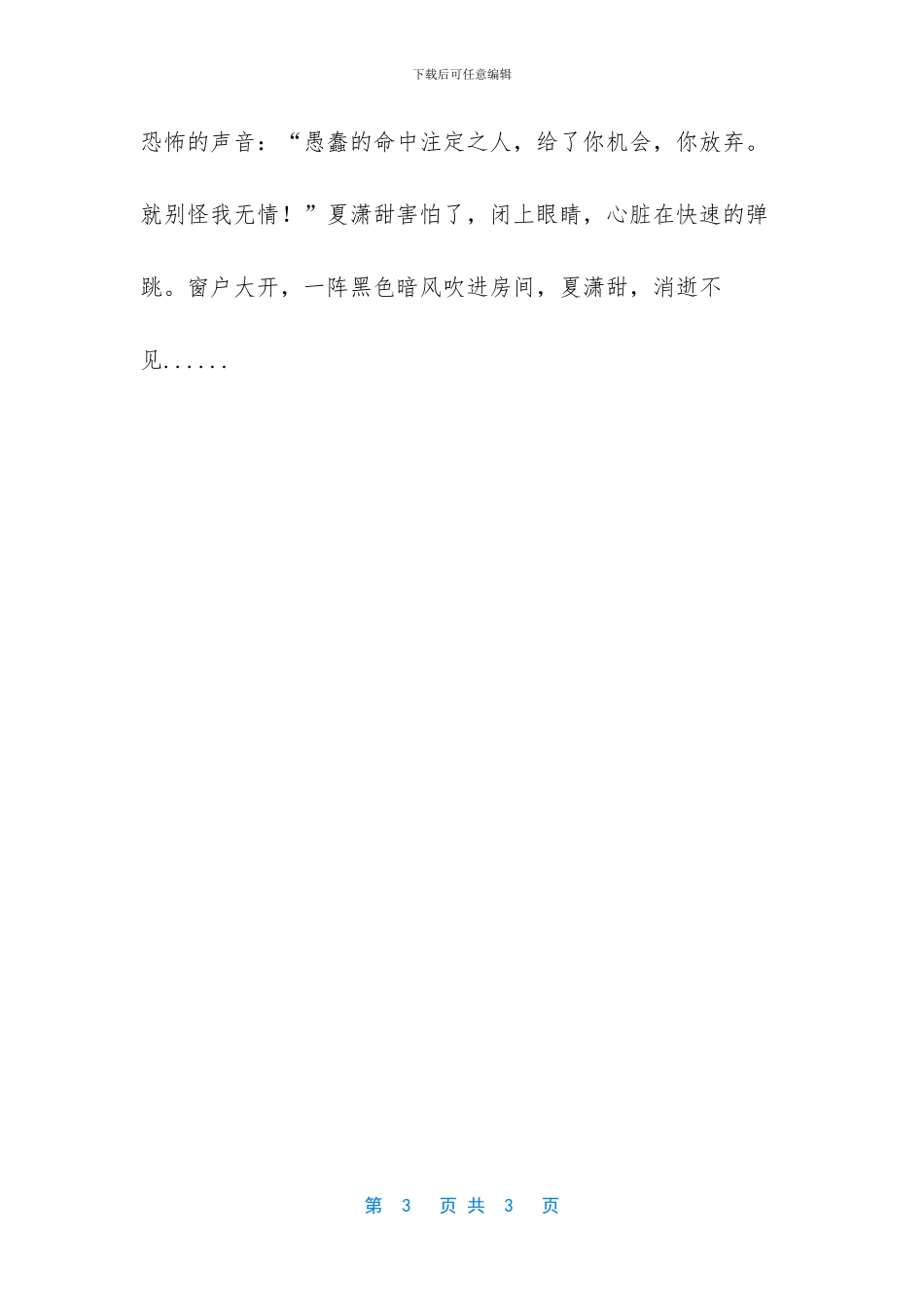 走出校园为话题的作文(1)_第3页