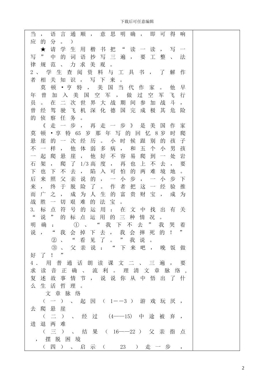 走一步-再走一步3_第2页