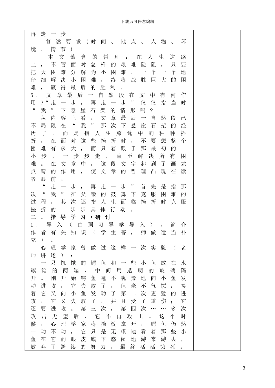 走一步-再走一步3_第3页