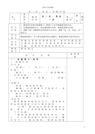 走一步-再走一步3